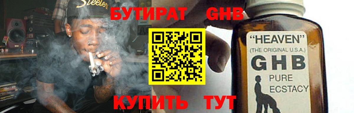 БУТИРАТ жидкий экстази Анапа