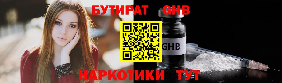 БУТИРАТ 1.4BDO  Бутират  Анапа  Вход с VPN 
