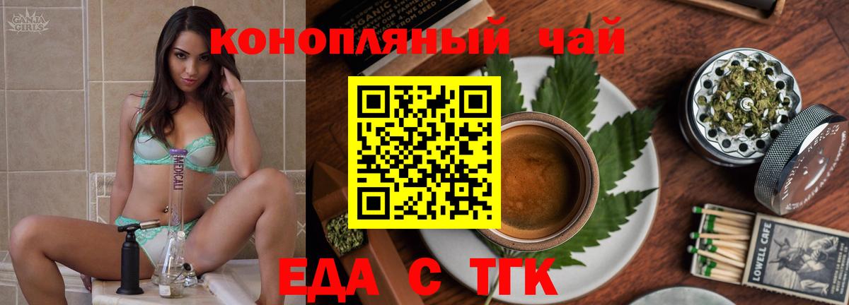 Еда ТГК конопля  Вход с VPN  Анапа 