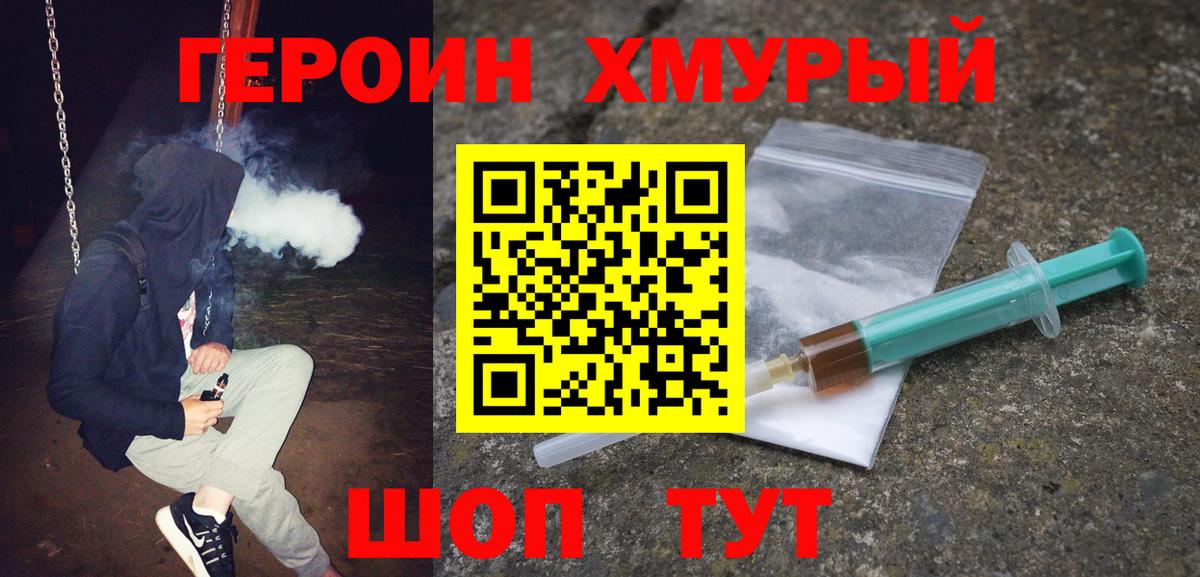 ГЕРОИН  Героин VHQ  Вход с VPN  Анапа 
