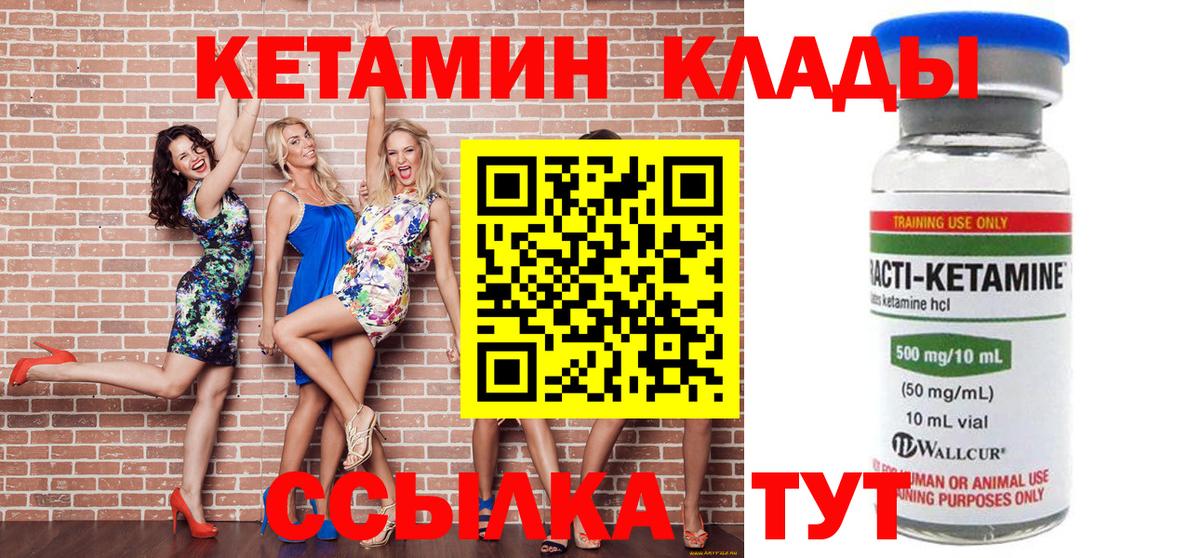 КЕТАМИН ketamine Анапа