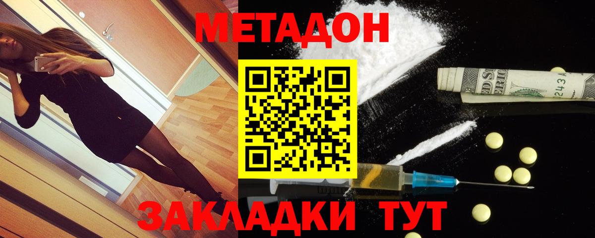 Анапа  Метадон methadone  Метадон VHQ  Вход с VPN 